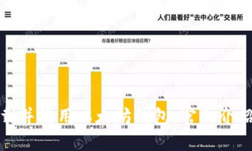 如何下载并使用以太坊钱包：官网介绍及优势