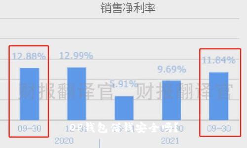 OP钱包借钱安全吗？