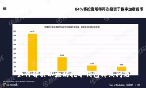 如何解决以太坊挖矿钱包掉线问题