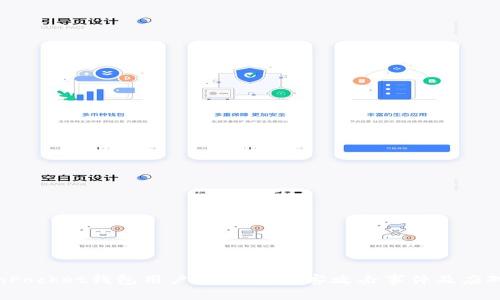 TokenPocket钱包用户USDT被黑客攻击事件及应对措施