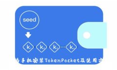 华为手机安装TokenPocket及使用方法