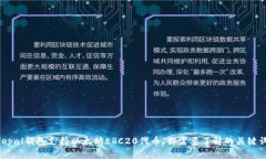 safepal钱包支持以太坊ERC20代币，你需要了解的关