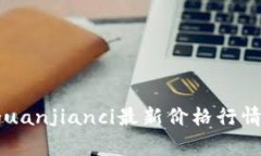 莱特币/guanjianci最新价格行情走势图表