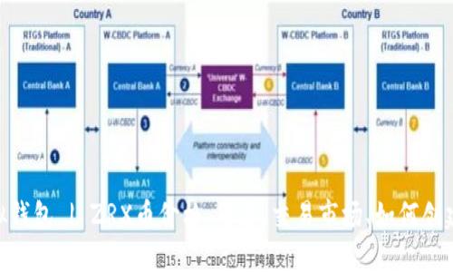 ZRX币虚拟钱包 | ZRX币价格、用途、交易市场、如何创建虚拟钱包