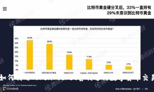 如何利用TokenPocket套利进行数字货币交易