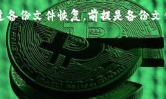 TP钱包不小心删了怎么找回？教你一招快速找回