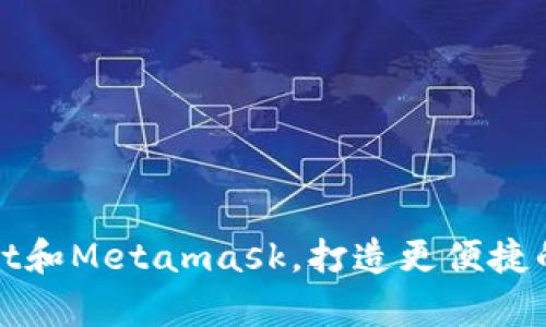 如何连接tpWallet和Metamask，打造更便捷的以太坊交易体验