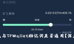 标题imToken钱包与TPWallet助