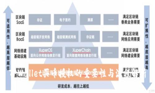 TPWallet买币授权的重要性与流程解析