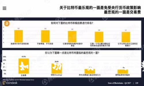 TPWallet如何成功转入交易所的完整指南