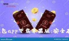 2023年最佳冷钱包app下载苹