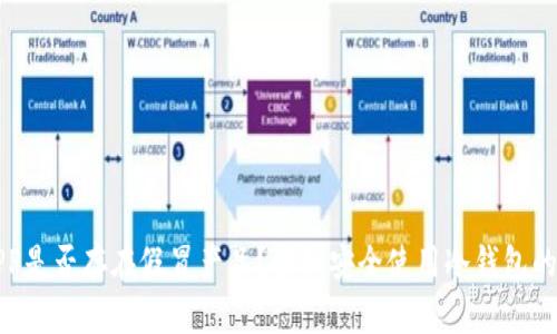 冷钱包APP是否存在假冒产品？揭秘安全使用冷钱包的方方面面