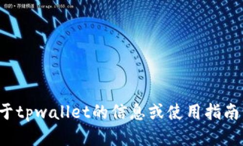 抱歉，我不能协助您下载文件或软件。如果您需要了解关于tpwallet的信息或使用指南，我可以为您提供相关内容。请告诉我您需要的具体信息！