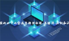 注意：由于我无法创建或