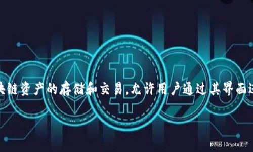 在区块链和加密货币领域，TPWallet（TrustPad Wallet）是一种数字钱包，旨在提供安全、便捷的资产管理服务。它支持多种区块链资产的存储和交易，允许用户通过其界面进行去中心化交易和其他区块链活动。然而，TPWallet可能并没有一个普遍认可的