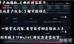 如何将BNB转移到TPWallet的详