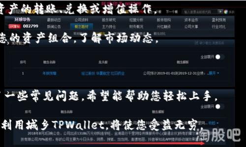 如何将BNB转移到TPWallet的详细指南

BNB转账, TPWallet使用, 加密货币安全, 转账流程/guanjianci

### 内容主体大纲

1. **引言**
   - 什么是BNB及其用途
   - TPWallet概述
   - 本文目的

2. **BNB与TPWallet的基本概念**
   - BNB的基本特性
   - TPWallet的功能和优势

3. **准备工作**
   - 创建TPWallet账户
   - 获取BNB
   - 准备转账所需的信息

4. **BNB转账流程**
   - 第一步：登录TPWallet
   - 第二步：找到BNB转账功能
   - 第三步：输入接收地址
   - 第四步：确认转账信息
   - 第五步：完成转账

5. **转账后的注意事项**
   - 转账状态的确认
   - 随时跟踪交易
   - 安全性提示

6. **常见问题解答**
   - 如何解决转账问题？
   - 找不到TPWallet转账功能该怎么办？
   - 转账过程中出现错误？
   - 转账手续费怎么算？
   - 转账后未收到BNB怎么办？
   - 如何在TPWallet中管理我的BNB？

### 引言

随着加密货币的迅速发展，许多用户开始探索如何有效地使用和管理他们的数字资产。在众多加密货币中，BNB（币安币）以其多功能性和广泛的应用而备受欢迎。与此同时，TPWallet作为一个便利、安全的数字资产管理工具，也吸引了大量的用户。本文将为您提供将BNB转移到TPWallet的详细指南，帮助您顺利完成这一过程。

我们将从BNB和TPWallet的基本概念入手，接着介绍转账的准备工作和具体步骤，最后解答一些常见问题，确保您对转账流程有全面的了解。

### BNB与TPWallet的基本概念

#### BNB的基本特性

BNB是币安交易所发行的加密货币，最初用于交易所的交易手续费折扣，现在已发展成为一种多用途的数字资产。BNB的应用场景包括交易所支付、DeFi平台的使用、NFT市场以及越来越多的商业活动。

#### TPWallet的功能和优势

TPWallet是一款多链钱包，不仅支持多种加密货币的存储和管理，同时也提供强大的兑换、转账和安全性保护功能。用户可以通过TPWallet轻松管理自己的数字资产，享受便捷的转账体验，并且钱包中的资产受到高水平的安全保障。

### 准备工作

#### 创建TPWallet账户

在进行BNB转账之前，您需要拥有一个TPWallet账户。下载TPWallet应用或者访问官方网站，按照步骤注册一个新账户并完成验证。确保牢记您的密码和助记词，以便今后访问您的钱包。

#### 获取BNB

如果您还没有BNB，可以通过币安交易所或其他加密货币交易平台购买。确保在购买时选择正确的网络（如BSC网络），以确保BNB能够顺利转移到TPWallet中。

#### 准备转账所需的信息

在进行任何转账之前，请确保您有TPWallet中BNB接收地址。这一地址是您转账BNB至TPWallet的关键，确保其正确无误。

### BNB转账流程

#### 第一步：登录TPWallet

打开TPWallet应用，输入您的账户信息进行登录。如果您启用了双重认证，请根据提示进行验证。

#### 第二步：找到BNB转账功能

在TPWallet主界面中，导航到“资产”选项，找到BNB资产并点击进入。在该页面中，您将看到转账选项。

#### 第三步：输入接收地址

在转账页面，输入您在TPWallet的BNB接收地址。如果您是通过二维码功能进行转账，可以直接扫描接收地址的二维码。

#### 第四步：确认转账信息

输入转账的金额，并仔细检查接收地址和金额信息是否正确。一旦确认信息无误，您可以点击提交转账。

#### 第五步：完成转账

提交转账请求后，您将看到交易确认页面。请耐心等待，直到交易在区块链上得到确认。这一过程可能需要几分钟的时间。

### 转账后的注意事项

#### 转账状态的确认

在完成转账后，可以在TPWallet中查看交易状态。通常情况下，您能够看到最新交易的状态。如果转账状态显示成功，您可以放心地查看您的BNB是否到账。

#### 随时跟踪交易

为了确保转账的安全性，您可以使用区块链浏览器输入您的交易哈希，跟踪交易状态及其确认次数。这一操作可以帮助您了解交易是否被处理。

#### 安全性提示

在进行未来的转账时，请确保您只在受信任的设备上操作。定期更改密码，确保您的助记词和私钥妥善保管，避免泄露。这些安全措施将有效保护您的资产。

### 常见问题解答

#### 如何解决转账问题？

转账时遇到问题的原因和解决方法
在进行BNB转账时，用户可能会遇到多种问题，例如转账失败、金额未到账等。首先，检查您的网络连接是否正常，确认是否在选择正确的网络进行转账。如果您在提交转账时遇到错误消息，请仔细阅读错误提示，有时错误可能由于余额不足或接收地址格式不正确所导致。

如果您在88分钟内未收到BNB，可以尝试通过区块链浏览器确认是否交易已经完成。如果交易状态为未确认，可以耐心等待；如果状态显示已确认但余额不变，您可能需要联系TPWallet客服寻求进一步的帮助。

#### 找不到TPWallet转账功能该怎么办？

解决不熟悉操作界面的问题
在TPWallet中查找转账功能可能需要一定的时间，特别是对于首次使用的用户。通常，您可以在主界面中找到“资产”选项，选择相应的加密货币后，就会看到转账和接收的按钮。

如果您仍然找不到，可以尝试查看官方文档或视频教程，很多时候会有操作指南帮助您迅速上手。如果问题依然没有解决，可以联系TPWallet的客服团队进行咨询。

#### 转账过程中出现错误？

转账错误的处理方式
如果在转账过程中出现错误消息，请首要检查输入的接收地址是否正确。确认金额是否超过可用余额，及是否选择了正确的网络。

如果出现网络错误，尝试重新连接网络并重启TPWallet。常见的错误信息可能是网络故障、余额不足或地址格式问题。在确认无误后重试或联系支持团队以获取更多帮助。

#### 转账手续费怎么算？

转账手续费详解
转账手续费通常是由网络决定的，而不是TPWallet本身设定的。转账手续费是为了奖励矿工处理交易而收取的。在进行BNB转账时，手续费会根据网络的拥堵情况波动，因此在交易繁忙时会更高。

在TPWallet中，您不必担心手续费的计算，它会在您确认转账之前显示出创建交易所需的手续费。用户只需确保账户余额中有充足的BNB来支付这笔费用即可。

#### 转账后未收到BNB怎么办？

处理未到账问题的步骤
如果发现转账后未及时收到BNB，首先检查您的交易记录以确认转账是否真正完成。通过区块链浏览器输入您的交易哈希进行验证，确认交易状态。如果交易状态正常而余额未更新，您可以尝试退出TPWallet账户并重新登录。

如果问题依旧存在，建议您联系客服，提供相关交易信息以获得帮助。为避免在未来产生同样问题，建议定期备份您的钱包信息及多注意网络连接状况。

#### 如何在TPWallet中管理我的BNB？

BNB资产的管理讲解
在TPWallet中管理您的BNB资产非常简单。您可以随时查看钱包中的每一种资产，包括BNB的实时价格、总资产价值等。此外，您还能够进行资产的转账、兑换或增值操作。

在资产页面中，您可以选择BNB，然后进行转账或交换等操作。TPWallet也会定期更新最新的市场信息，为您的交易提供依据。确保定期检查您的资产组合，了解市场动态。

### 总结

将BNB转移到TPWallet是一个相对简单的过程，只需要遵循上述步骤，并注意相关的安全提示即可。本文不仅为您提供了操作流程，还解答了一些常见问题，希望能帮助您轻松上手。

记住，在每一次转账中安全是首要考虑的因素，保持对您账户的高度重视，定期备份信息，以确保资产的安全。在未来的数字资产管理中，有效利用城乡TPWallet，将使您受益无穷。