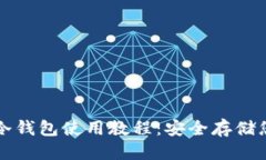 标题比特币官方冷钱包使