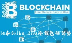 全面解析File和Shiba Inu冷钱