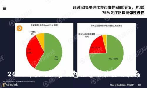 2023年最佳加密钱包推荐及其使用指南