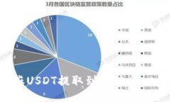 如何将芝麻USDT提取到TPWallet：全面指南