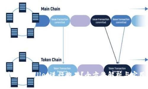 如何利用tpwallet进行搬砖？全方位解析与实用技巧