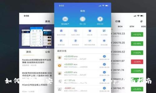 如何下载和安装TP Wallet App：全面指南