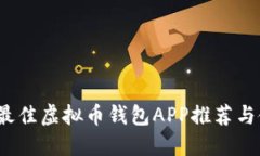 2023年最佳虚拟币钱包APP推