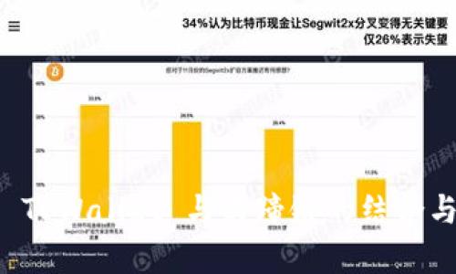 全面解析 TPWallet 与马蹄链的结合与未来展望