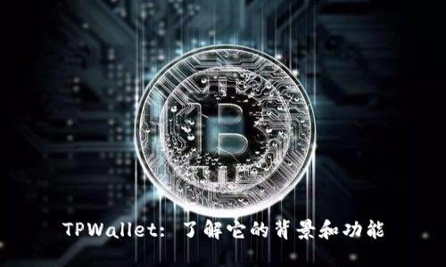 TPWallet: 了解它的背景和功能