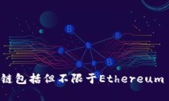 在币安交易所，tpwallet充值所使用的链包括了多个