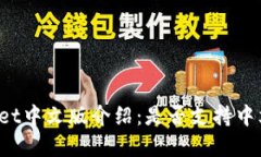 TPWallet中文版介绍：是否支持中文界面？