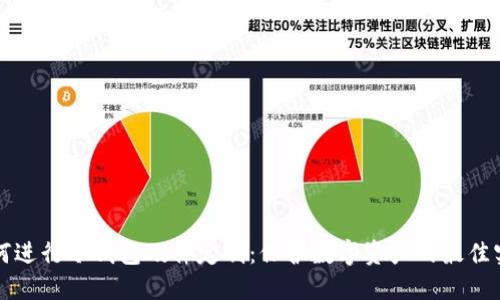 如何进行冷钱包硬件定制：保护数字资产的最佳实践