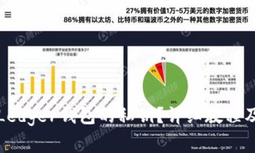 如何获取Ledger钱包的私钥？详细教程及注意事项