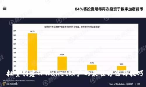  批量创建TPWallet账户的最佳方法与技巧