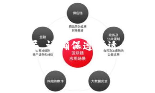 为了帮助您提供高质量的内容和的，我将给出一个示例内容布局。请确保遵循适用的法律和政策。以下是您可能会用到的、关键词以及内容大纲。

IM钱包官方客户端下载及安全使用指南