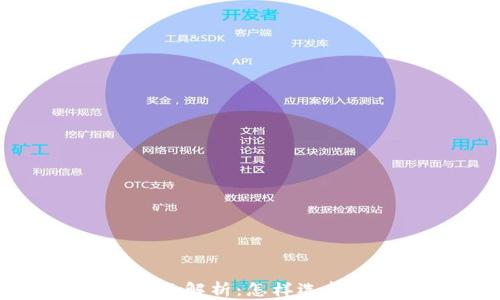 
冷钱包与全节点钱包的全面解析：怎样选择最安全的区块链存储方案