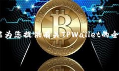 如何在TPWallet上赚钱：详细指南与技巧/TPWallet, 加