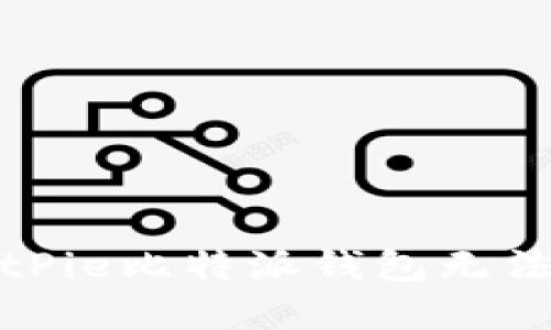 如何解决BitPie比特派钱包无法创建的问题