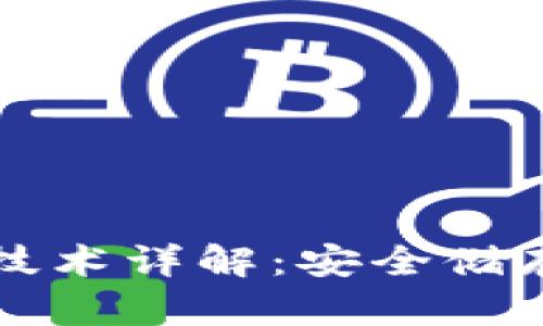 绝对零度冷钱包技术详解：安全储存数字资产的未来