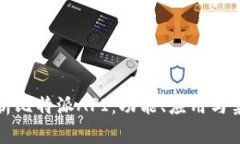 全面解析比特派API：功能