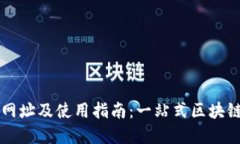 TPWallet下载网址及使用指南：一站式区块链数字资