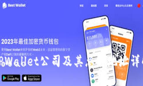 TPWallet公司及其总部地址详解