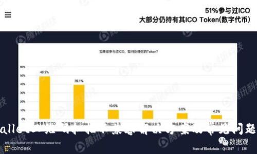 TPWallet二维码扫描不兼容解决方案及常见问题解析