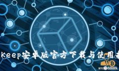 BitKeep安卓版官方下载与使用指南