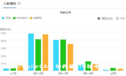 如何在TPWallet上自动挖掘FTM链币的终极指南