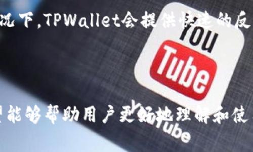 Title: 如何下载最新版本的TPWallet：完整指南与常见问题解答

TPWallet下载, TPWallet最新版本, TPWallet使用, 加密货币钱包/guanjianci

### 内容主体大纲

1. **TPWallet简介**
   - 什么是TPWallet
   - TPWallet的功能和优势

2. **TPWallet的下载方法**
   - 官方下载安装
   - 第三方应用商店下载
   - APK文件下载的注意事项

3. **TPWallet最新版本的特性**
   - 新增功能
   - 性能改进
   - 安全增强

4. **TPWallet的设置与使用**
   - 创建新钱包
   - 导入现有钱包
   - 备份与恢复钱包

5. **TPWallet常见问题解答**
   - 问题1：为什么下载TPWallet时遇到错误？
   - 问题2：TPWallet支持哪些区块链？
   - 问题3：如何确保TPWallet的安全性？
   - 问题4：如何从TPWallet转账？
   - 问题5：TPWallet的跨平台使用指南
   - 问题6：如何联系TPWallet的客服？

### 内容详述

TPWallet简介

TPWallet是一个集成了多种功能的加密货币钱包，旨在为用户提供安全、便捷的资产管理体验。这款钱包不仅支持多种主流加密货币，还具备去中心化交易的能力，让用户能够在一个平台上完成多项操作，包括资产的存储、交易、查看以及管理等。

TPWallet的设计理念是“为用户提供最佳的加密资产管理体验”。通过用户友好的界面和快速的操作响应，TPWallet努力降低用户对加密资产管理的技术门槛。无论是新手用户还是经验丰富的交易者，都能在TPWallet中找到理想的解决方案。

TPWallet的下载方法

下载TPWallet的途径主要有两种：官方下载安装和第三方应用商店下载。

1. **官方网站下载**：访问TPWallet的官方网站，通常会在首页提供下载链接。确保从官网进行下载，以避免下载到修改版或恶意软件。

2. **第三方应用商店**：用户可以在主流的应用商店（如Apple App Store或Google Play Store）中搜索TPWallet，下载并安装。这种方式虽然方便，但需确认软件的合法性及评论情况。

3. **APK文件下载**：对于Android用户，可以选择直接下载APK文件进行安装。此方式通常适用于无法访问应用商店的用户，但必须注意仅从可信的源下载，以避免安全隐患。

TPWallet最新版本的特性

随着技术的不断进步，TPWallet会定期发布最新版本，以修复bug和增加新功能。其中，新增功能将极大提升用户体验，例如增加支持的新加密货币和更先进的安全措施。

最新版本的更新还可能包括用户界面的，使得导航更加直观。此外，TPWallet会加强对现有功能的性能，确保用户能够实现更快速的交易和查询。

TPWallet的设置与使用

创建和设置TPWallet非常简单。用户只需下载并安装应用，接着按照提示完成钱包创建。新的用户需要注意钱包的备份与恢复操作。这一过程非常重要，确保用户在设备丢失或更换的情况下能够恢复资产。

用户还可以选择导入现有钱包，只需输入相应的私钥或助记词，即可将原有资产导入新钱包。

TPWallet常见问题解答

h4问题1：为什么下载TPWallet时遇到错误？/h4

下载TPWallet时遇到错误的原因可能有几个。首先，网络问题可能导致下载中断；其次，若下载源不安全，操作系统可能会拒绝安装；最后，存储空间不足也会导致下载失败。建议用户确认环境和下载链接的安全性。

h4问题2：TPWallet支持哪些区块链？/h4

TPWallet支持多种主流区块链，包括比特币（Bitcoin）、以太坊（Ethereum），以及其他众多热门的区块链。通过定期更新，TPWallet会不断扩展其支持的币种，以适应用户的需求。

h4问题3：如何确保TPWallet的安全性？/h4

确保TPWallet安全性主要包括几个方面：使用强密码、定期备份钱包数据、开启双重身份验证等。此外，定期更新应用和操作系统也是保护钱包安全的有效方式。

h4问题4：如何从TPWallet转账？/h4

转账过程简单直观。用户只需在钱包界面中选择“转账”功能，输入收款方的地址和金额，确认操作即可。确保网络稳定和对方地址准确，以避免资金损失。

h4问题5：TPWallet的跨平台使用指南/h4

TPWallet可以在多种设备上使用，包括手机、平板和电脑。各平台之间的数据同步通常需要您创建账户并登录，这样可以确保在不同设备上均可访问到您的资产。

h4问题6：如何联系TPWallet的客服？/h4

若在使用TPWallet过程中遇到问题，用户可通过官方网站上的联系客服或社交媒体账号进行咨询。通常情况下，TPWallet会提供快速的反馈与支持。

### 总结

以上内容提供了对TPWallet下载、使用的全面了解，还解答了用户在使用过程中可能遇到的相关问题。希望能够帮助用户更好地理解和使用TPWallet。