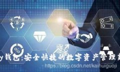 CGPay钱包：安全快捷的数字