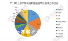 TPWallet如何解决卖币困难的