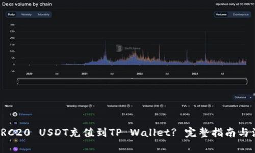 如何将TRC20 USDT充值到TP Wallet? 完整指南与注意事项